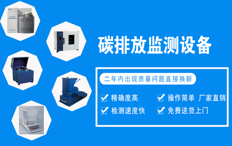 碳排放需要哪些監(jiān)測設(shè)備？