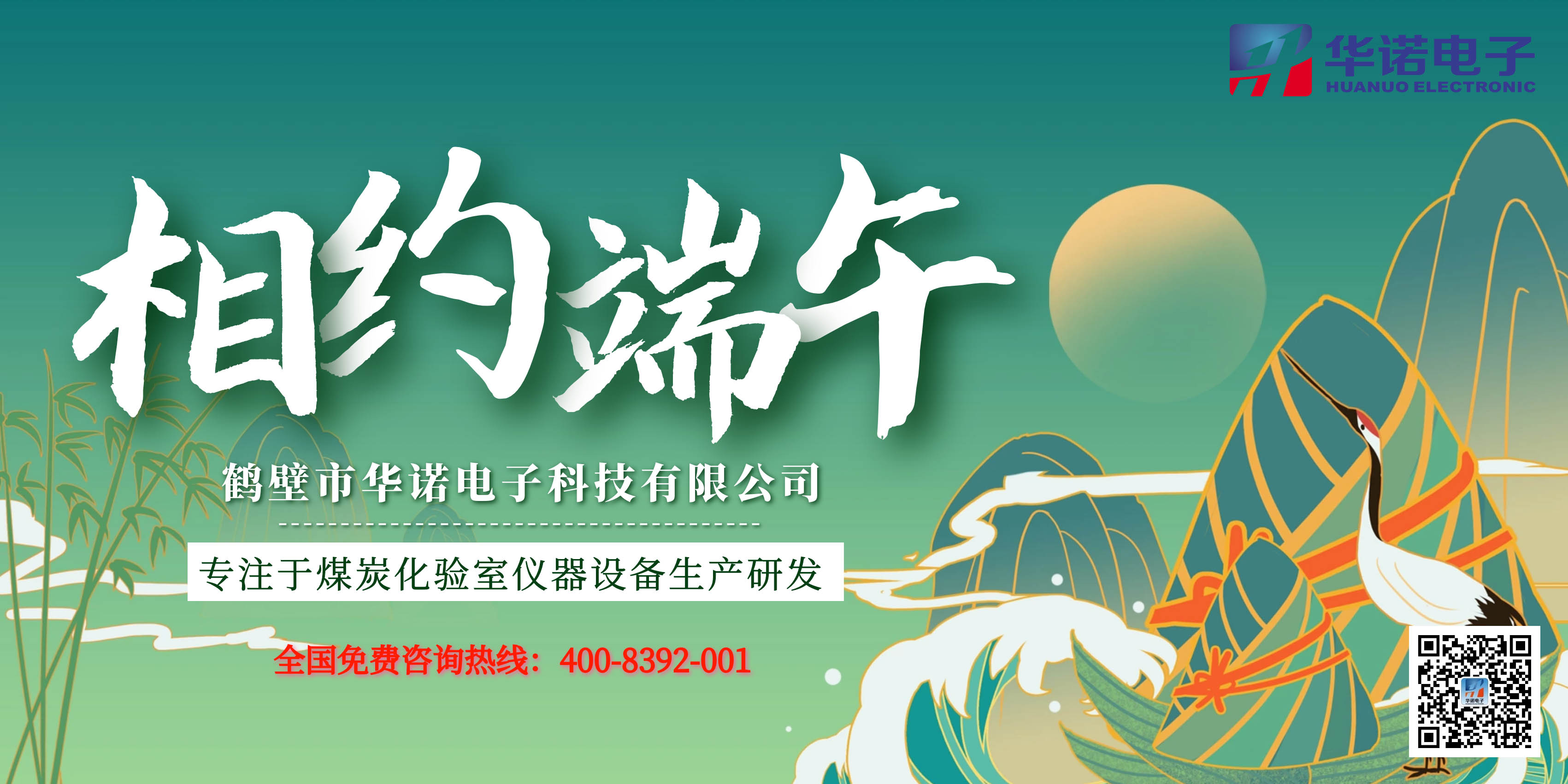 鶴壁華諾電子端午節(jié)放假通知來了！