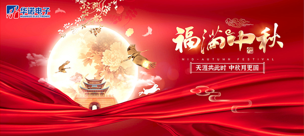 2021中秋節(jié)放假通知！