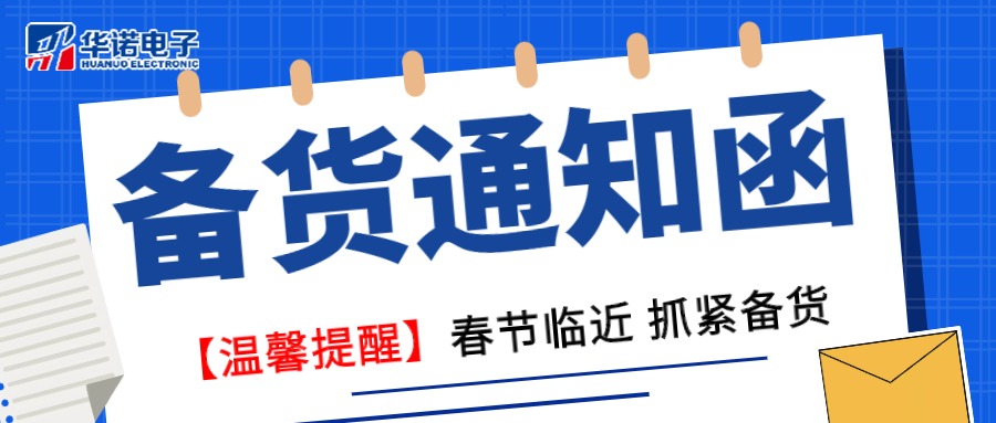 【華諾煤檢儀器 | 溫馨提醒】春節(jié)臨近 抓緊備貨！