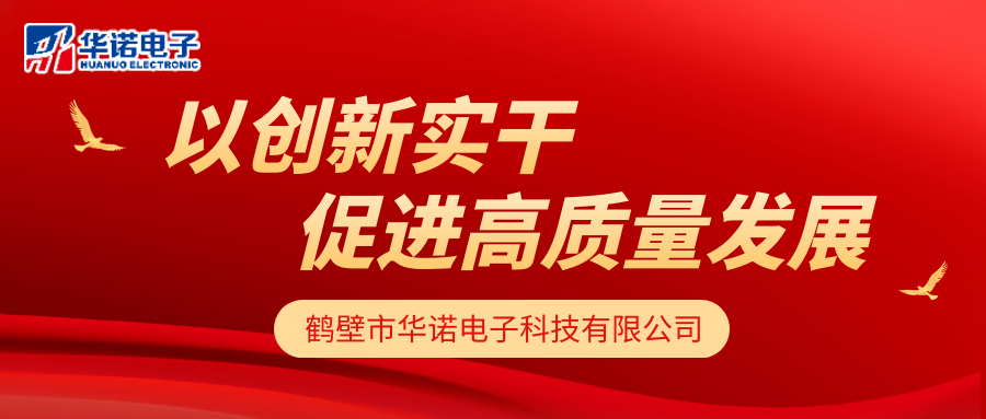 【華諾電子】華諾煤檢儀器 以創(chuàng)新實(shí)干 促進(jìn)高質(zhì)量發(fā)展！